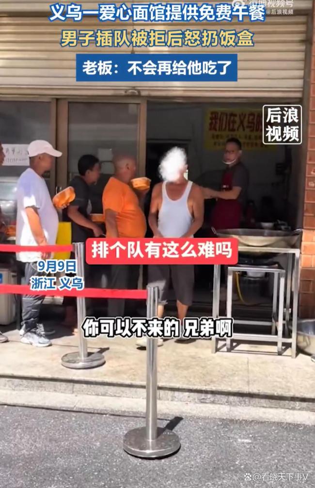 男子领免费餐插队被制止摔饭盒 规则面前无特权