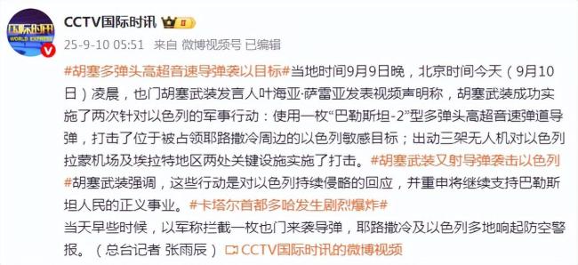 胡塞称成功打击以色列敏感目标 回应以方侵略