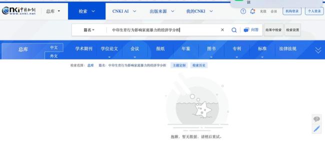 知網(wǎng)回應(yīng)武大楊某媛論文突然下架 高下載量論文引爭(zhēng)議