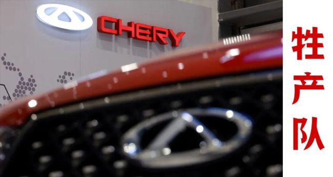 苦熬21年，奇瑞终于要上市了 凭实力跻身全球前十