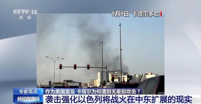 美国盟友卡塔尔为何遭以军无差别攻击 打破地区安全默契