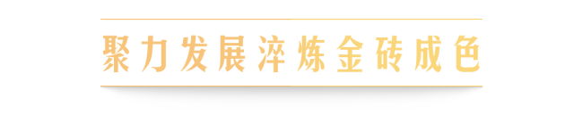热解读|烈火见真“金”