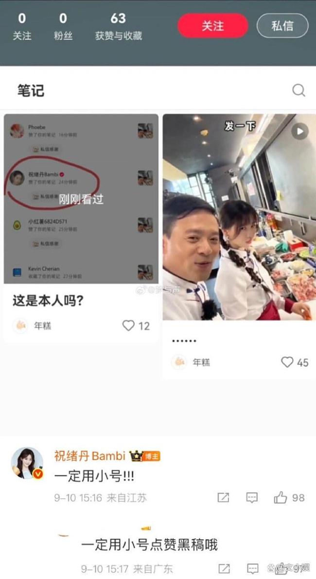 祝绪丹谈点赞吐槽虞书欣：手滑还是真心话？