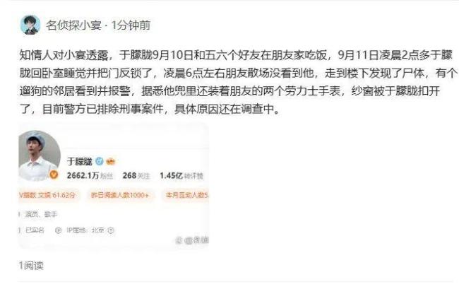 于朦胧ip地址在北京 37岁男演员于朦胧名字冲上热搜