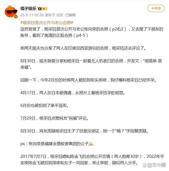 杨采钰晒与老公合照 甜蜜度假照公开