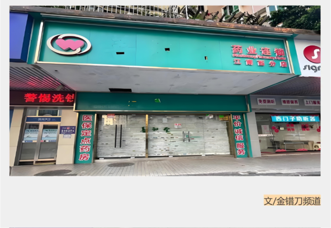 连夜跑路的药店老板，揭开行业遮羞布