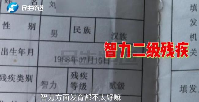 智障男子半辈子没出过村被冻结100万