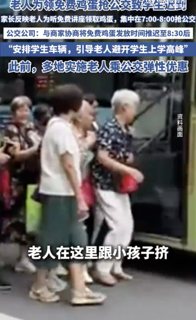 公交公司回应老人抢公交致学生迟到 老人为领鸡蛋抢公交车致学生迟到