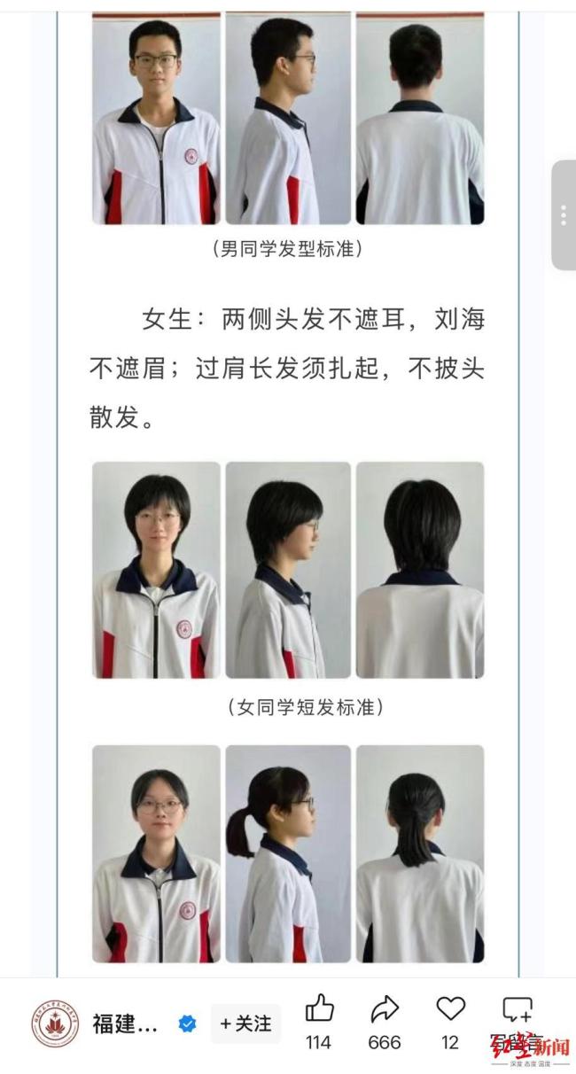 开学发型令引争议