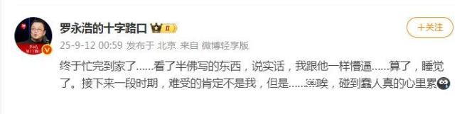 罗永浩称难受的肯定不是我