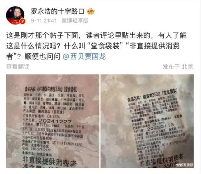 西贝曾参与起草微波加热预制菜标准