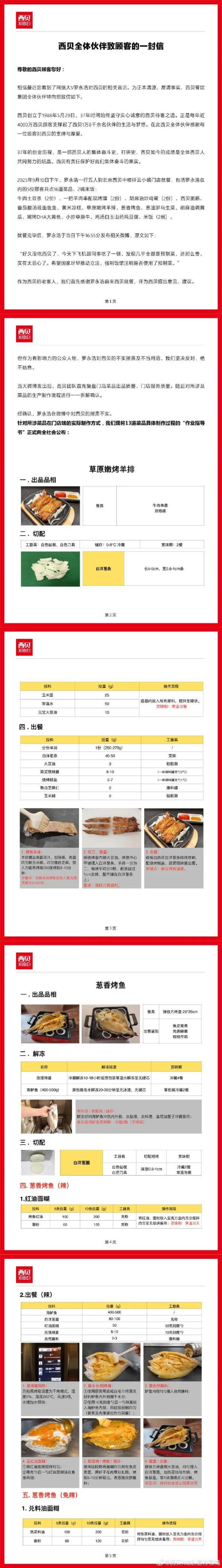 西贝公开罗永浩菜品制作过程