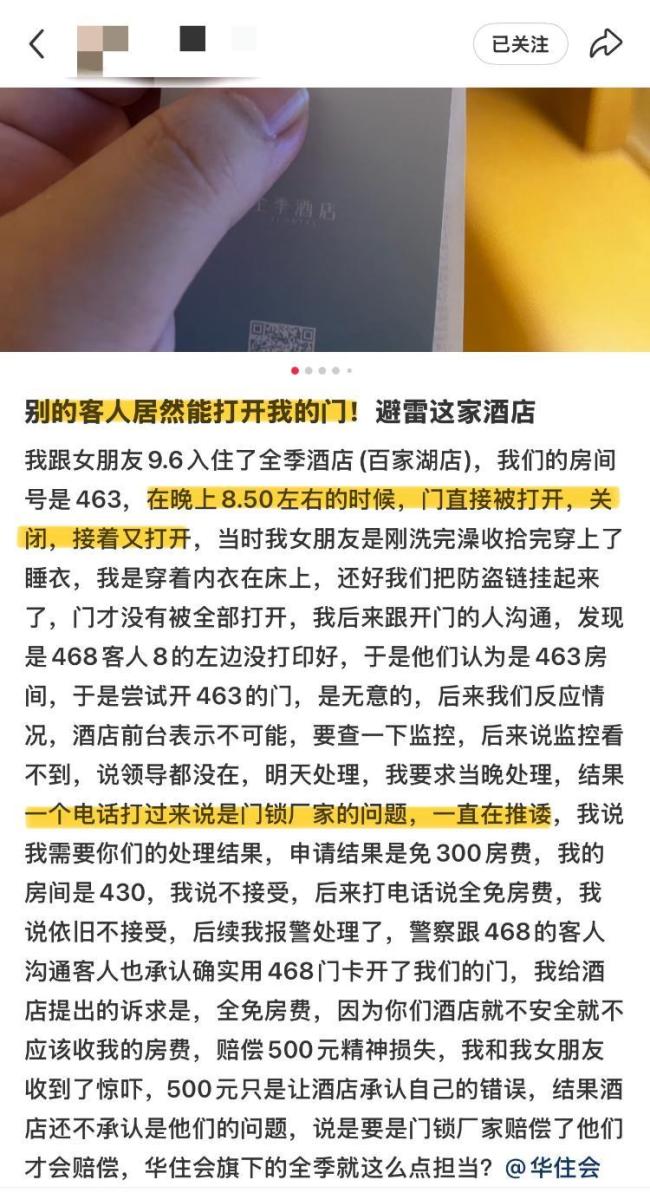 情侣称住酒店晚上被陌生人刷开房门