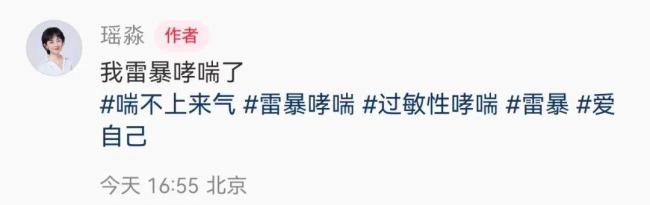 知名女主持人自曝患雷暴哮喘 花粉高峰引关注