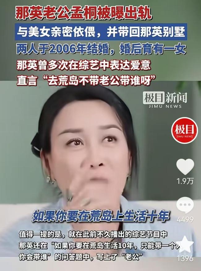 那英老公被曝出轨！2人亲密画面曝光 别墅私会引发热议