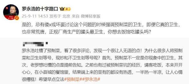 罗永浩直播谈西贝预制菜 引发餐饮业透明化讨论