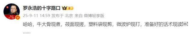 罗永浩 西贝 预制菜争议引发风波！
