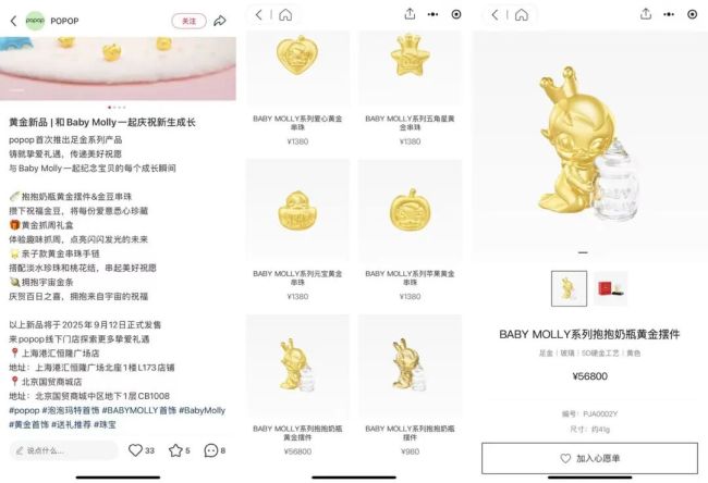 泡泡玛特盯上珠宝生意
