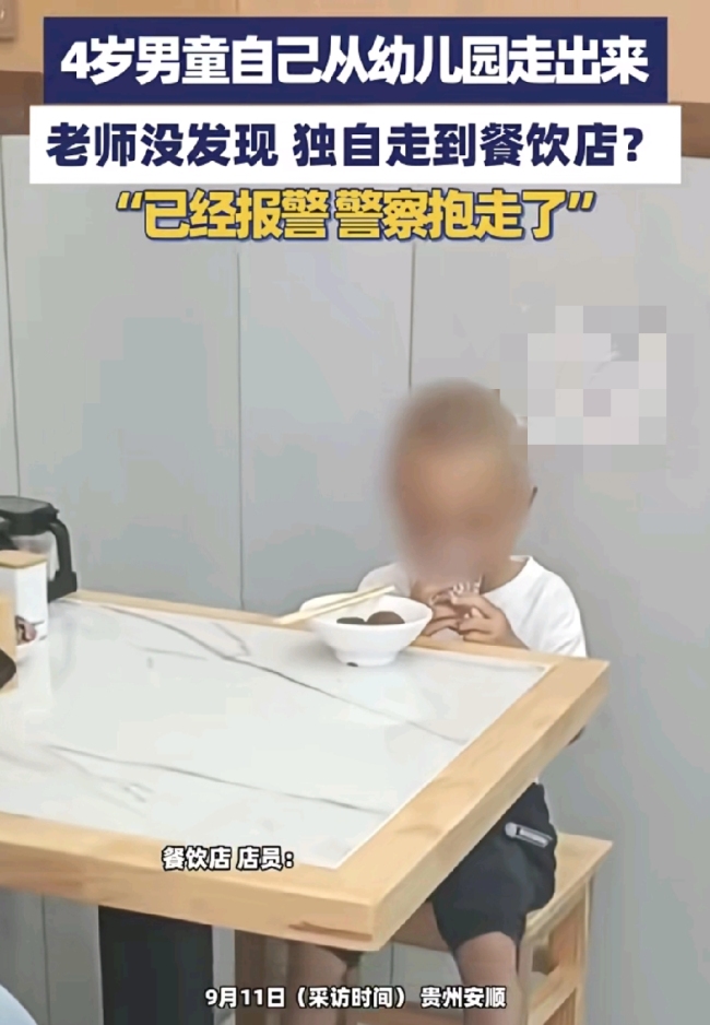 貴州一名4歲男童獨自溜出幼兒園！