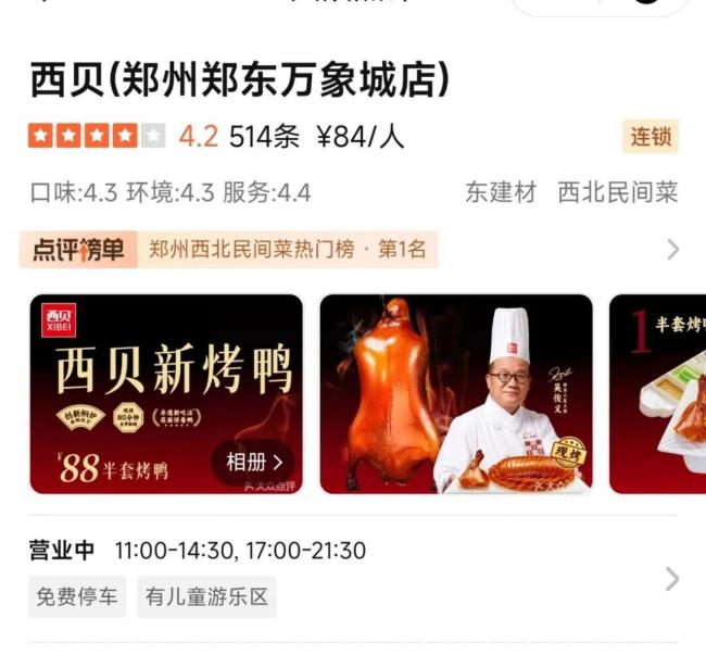 于东来发文感谢西贝
