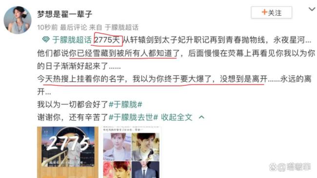 杨幂仍喊于朦胧四哥 网友难以置信