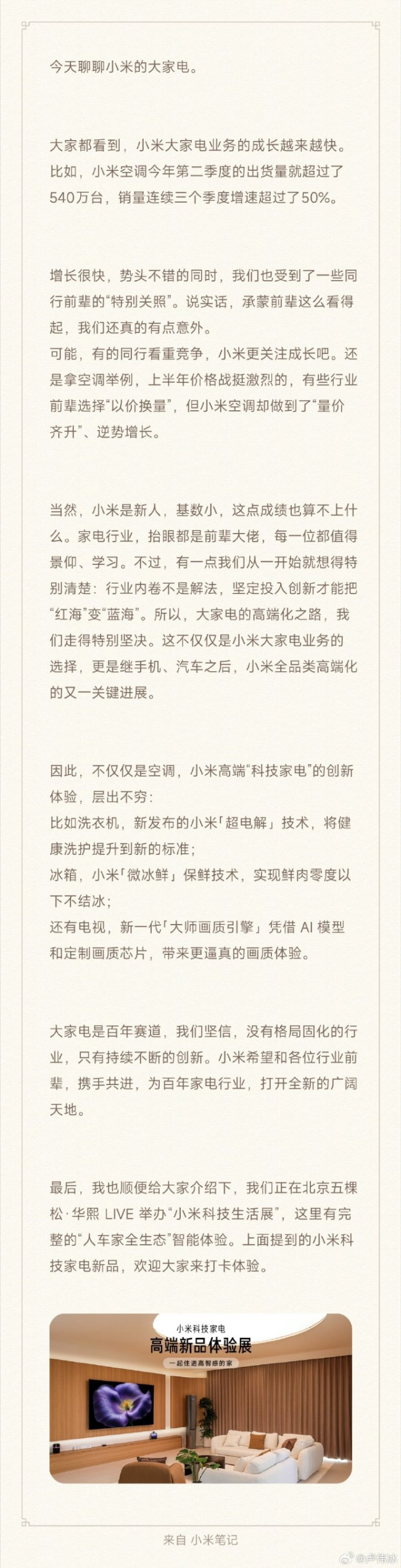 卢伟冰称家电行业前辈特别关照小米 创新才是破局之道
