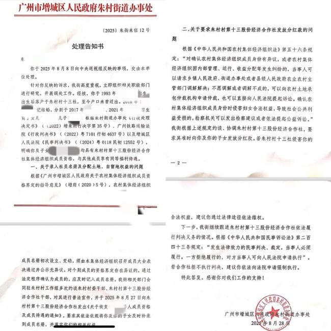 广州一已婚女村民遇分成防碍 权益之争屡诉公堂