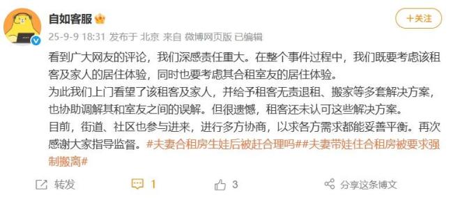 夫妻合租生娃被房东赶出？回应 合同与人情引争议