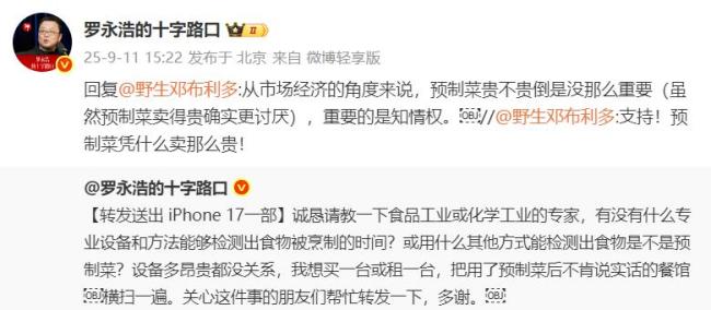 罗永浩直播谈西贝预制菜 引发餐饮业透明化讨论