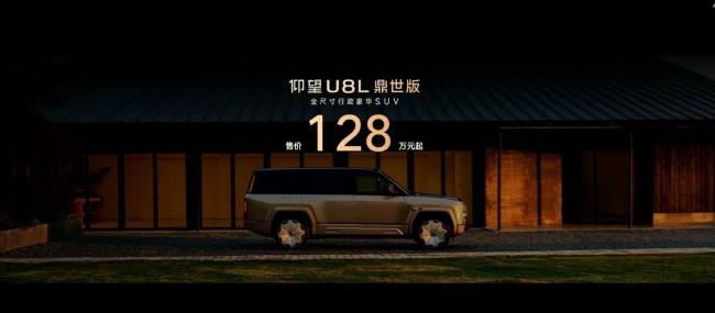 仰望U8L鼎世版上市