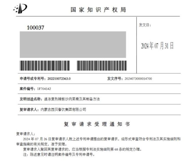 西贝曾申请速冻复热菜肴专利被驳回 预制菜风波再起
