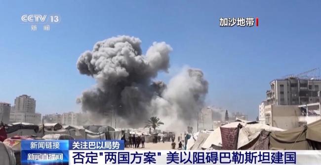 多国支持两国方案 推进巴勒斯坦建国
