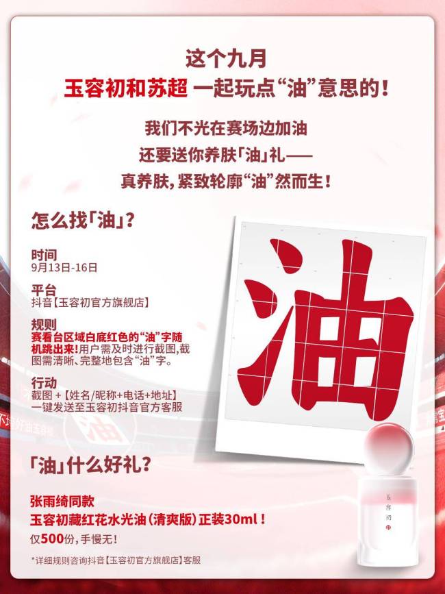 张雨绮为常州队打call 星光助阵苏超赛事
