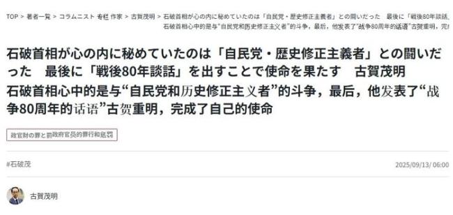 石破茂要向亚洲人民道歉是真的吗 半真半假的消息引发关注