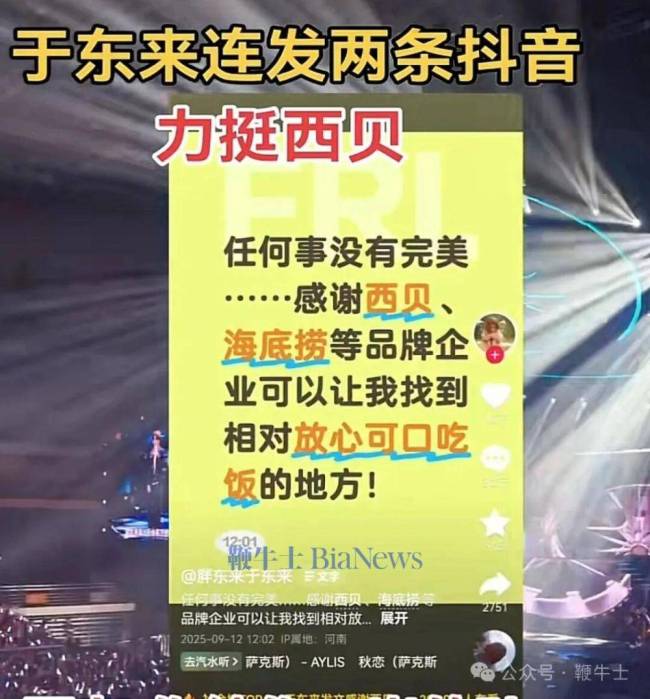 西贝召开1.8万人罗永浩作战大会