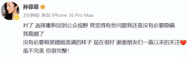 演员孙菲菲官宣离婚