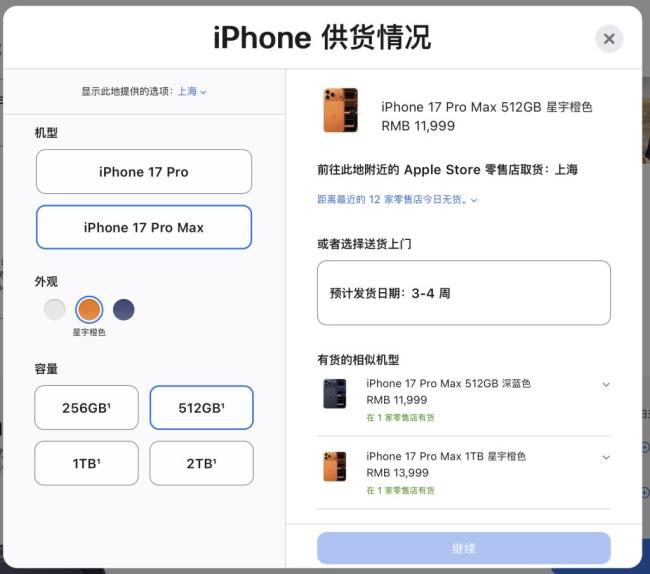iPhone 17系列预购 官网再次拥堵