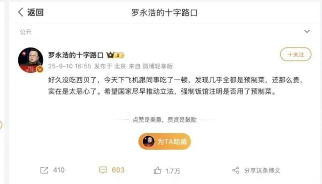 西贝召开1.8万人大战罗永浩作战大会 预制菜争议升级