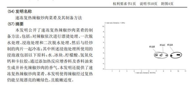 西贝曾申请速冻复热菜肴专利被驳回 预制菜风波再起