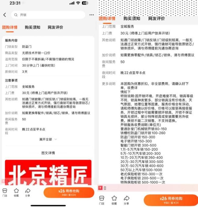 开锁乱象如何规范