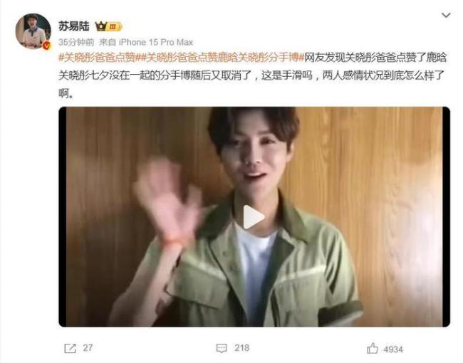 『关晓彤』爸爸点赞『鹿晗』『关晓彤』分手博文 手滑引发全网热议