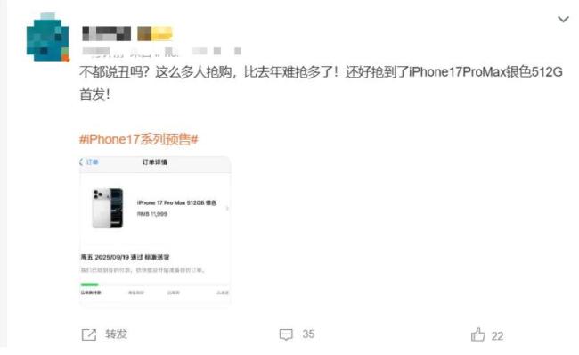 iPhone17 抢不到 预售秒罄引发热议