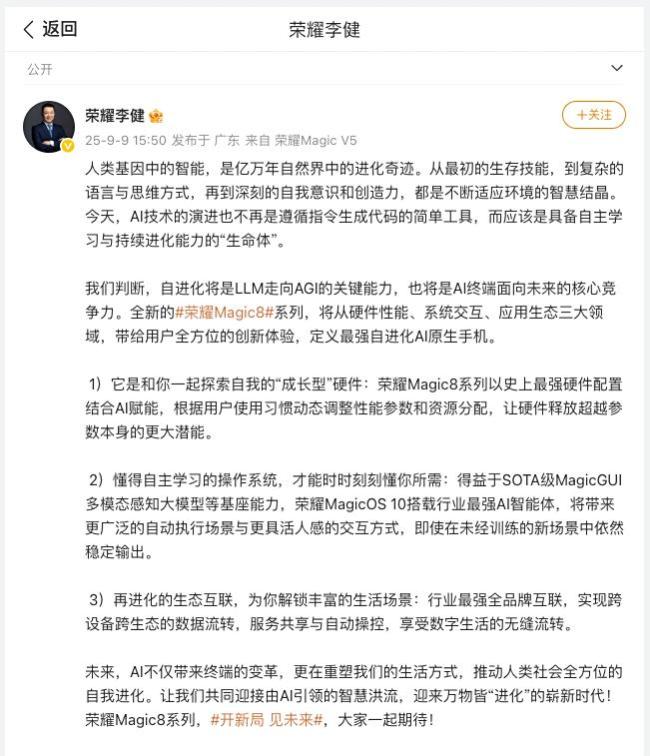 荣耀Magic8将搭载2亿长焦