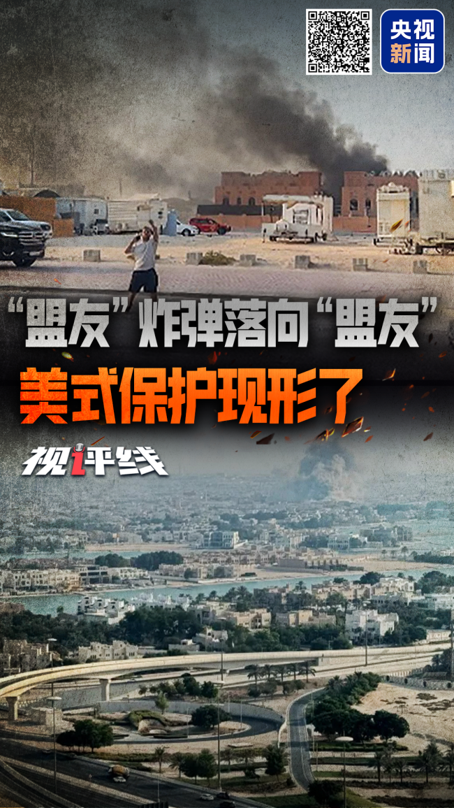 “盟友”炸弹落向“盟友” 美式保护现形了