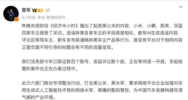 雷军称小米已发起诉讼数十起