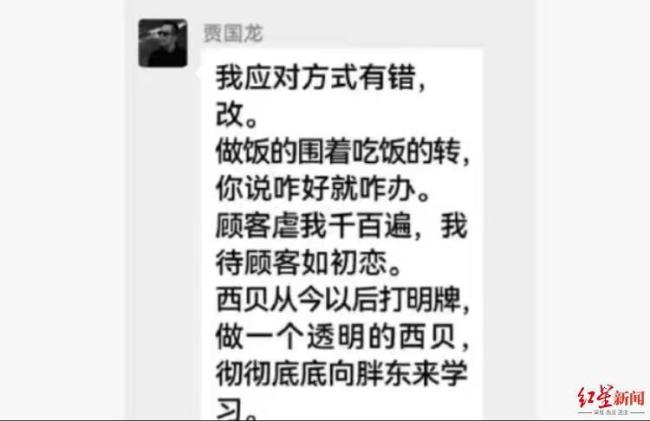 西贝创始人称应对方式有错 将彻底向胖东来学习