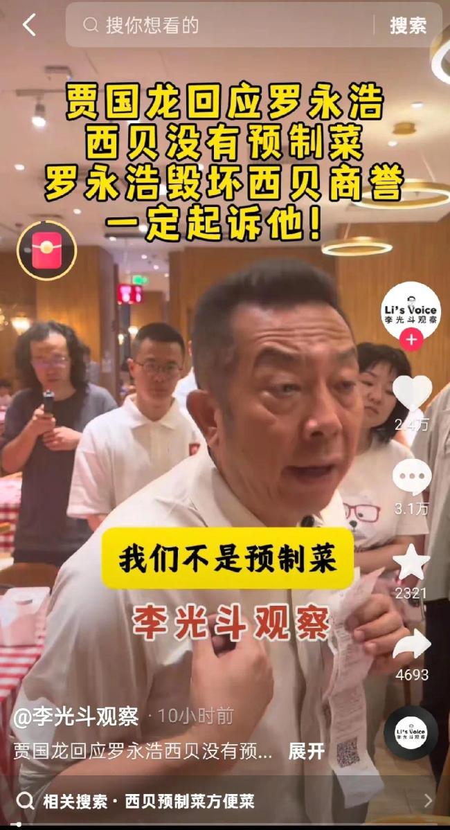 贾国龙3天涨粉1.47万，罗永浩3天涨粉23万！