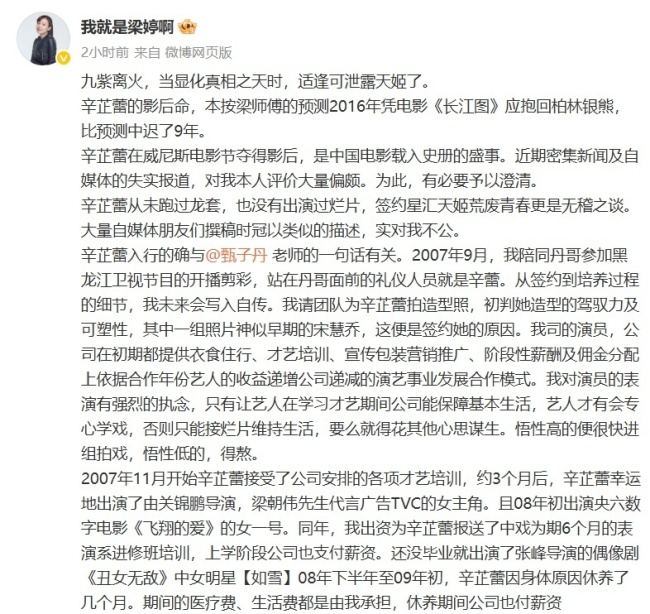 辛芷蕾发长文与入行的第一个经纪人梁婷和解，两人曾对薄公堂 感恩昔日引路人