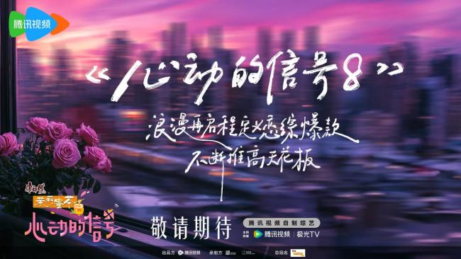 心动的信号爆灯