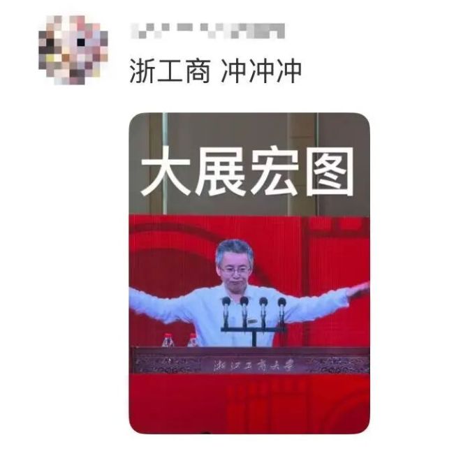 浙江一大学校长开学讲话：少刷小红书股票配资神器，多关注校内资源